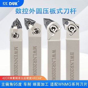 数控桃形刀杆车刀把外圆MWLNR2020K08/2525M08抗震刀柄主偏角95