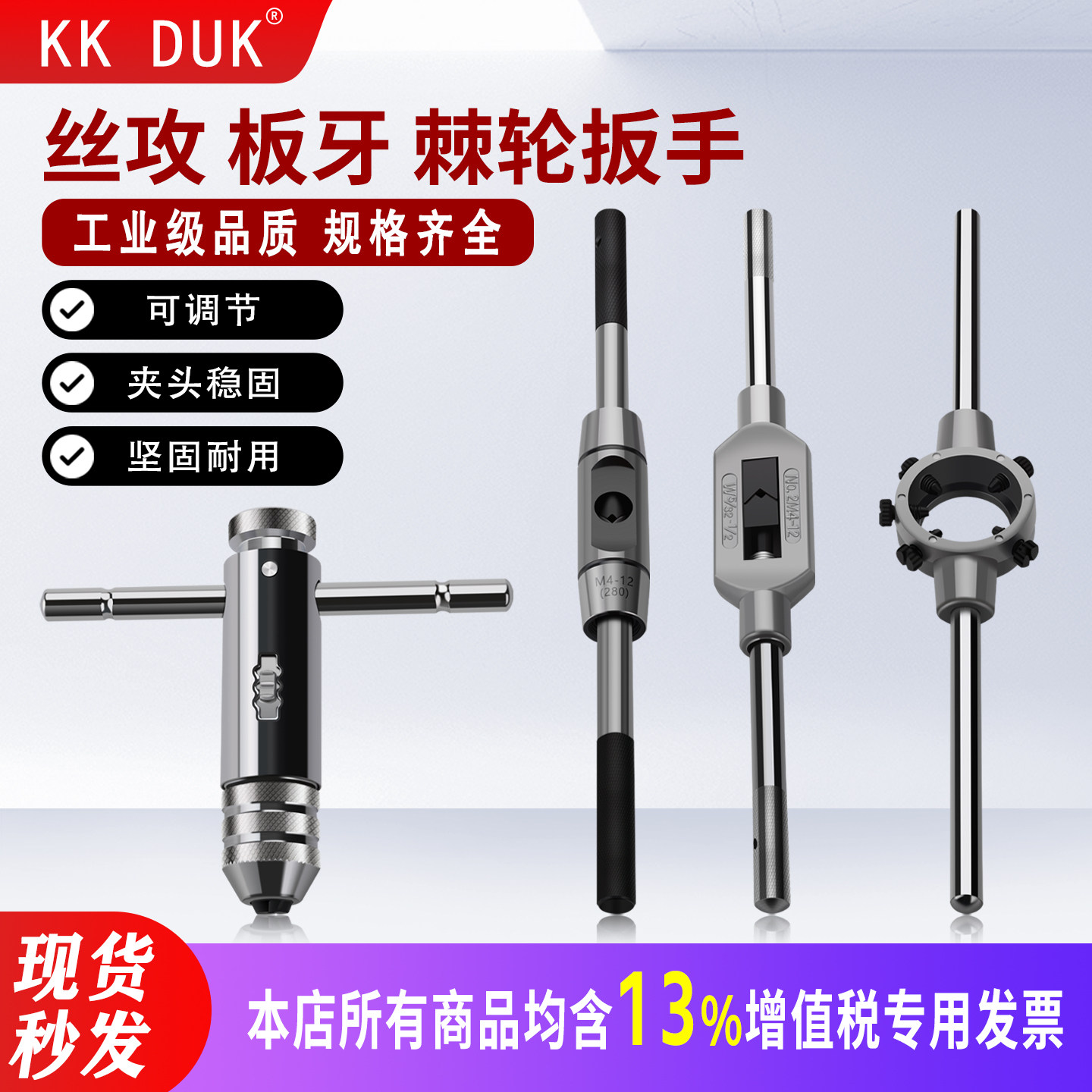 KKDUK公制棘轮丝攻板牙扳手图片