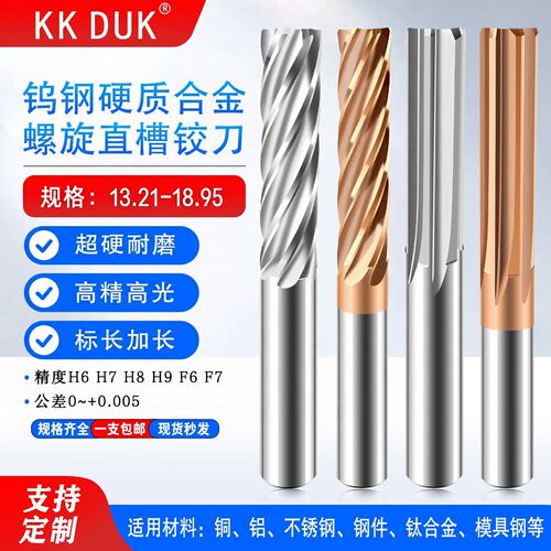KKDUK钨钢螺旋直槽铰刀