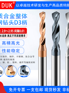 D3MM柄整体钨钢钻咀涂层合金钻头2.9 2.91 2.92 2.93 2.94 2.95