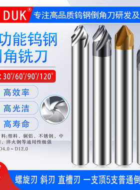 高硬螺旋涂层倒角铣刀 成型定点钻4  6 8 10 12* 30度 60度 90度