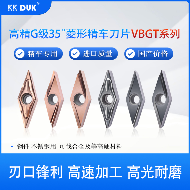 高端精车刀片35°VBGT11/VBGT16R/L-YCL不锈钢钛合金高温合金专用-封面