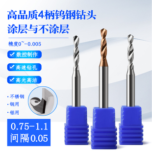 0.95 1.1 0.85 4柄鎢鋼鉆頭涂層合金鉆咀0.75 0.9 1.05 0.8 1.0