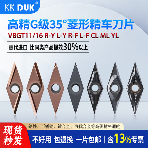 KKDUK35度精车刀片VBGT