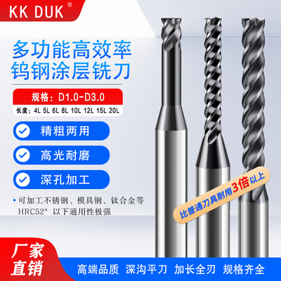 深沟铣刀KKDUK钨钢加长全刃