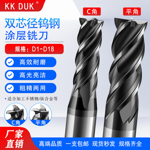 钛合金多用途钨钢平底铣刀
