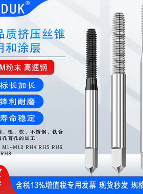 进口挤压丝锥CPM粉末挤压丝攻高速钢铝用挤牙丝攻M1M2M3M4M5M6M8