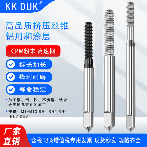 KKDUK进口挤压丝锥CPM粉末