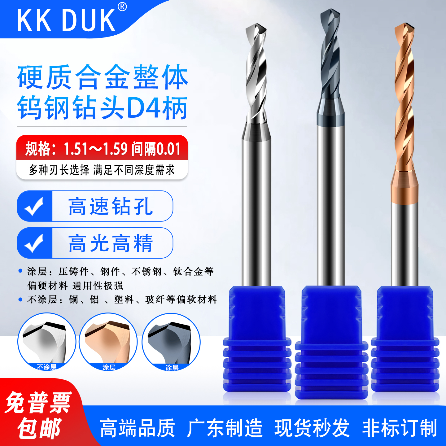 4mm柄钨钢钻头合金钻KKDUK