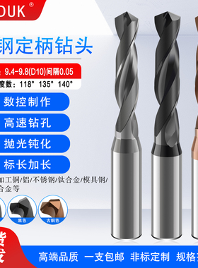钨钢钻头定柄合金定柄9.4 9.45 9.5 9.55 9.6 9.65 9.7 9.75 9.8