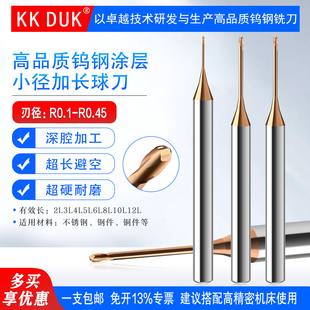 R0.15 R0.35 R0.2 R0.3 R0.4 R0.25 600涂层小径深沟加长球刀R0.1