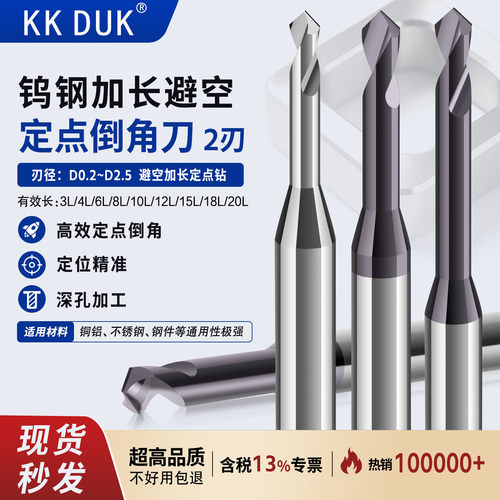 KKDUK钨钢加长避空定点钻涂层倒角刀铝用90°2刃0.5 1.0 1.5 2.0