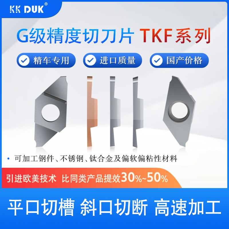 高端走心机切槽切断刀片TKF12R/16R/L平斜口刀粒切槽不锈钢刀头