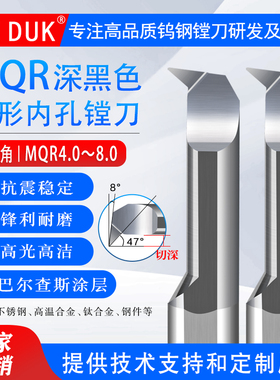 高品质MQR小径内孔车刀钨钢47°角单头仿形车削小内孔镗刀SSS黑色