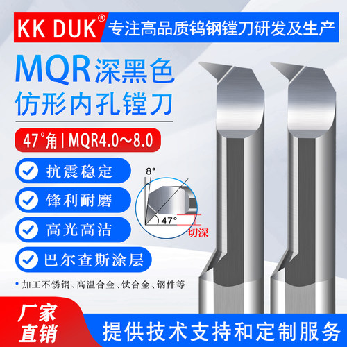 内孔车刀MQR仿形车削镗刀黑色