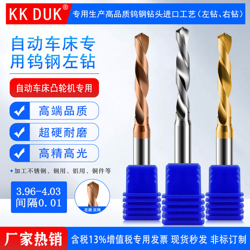 钨钢直柄左钻合金 3.96 3.97 3.98 3.99 4.0 4.01 4.02 4.03