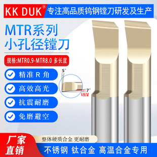 MTR小径内孔镗刀不锈钢 钛合金 高温合金专用高硬MTR0.9-MTR8.0