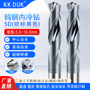 内冷钻头合金超硬整体钨钢5D倍径黑色不锈钢 钛合金用中心出水钻