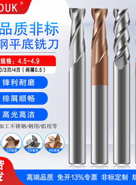 60度钨钢平底铣刀2刃 3刃 4刃 4.5 4.55 4.6 4.65 4.7 4.75 4.8