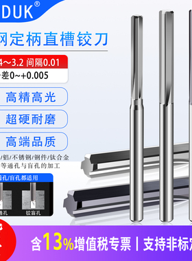4MM定柄合金直槽绞刀钨钢铰刀3.14 3.15 3.16 3.17 3.18 3.19 3.2