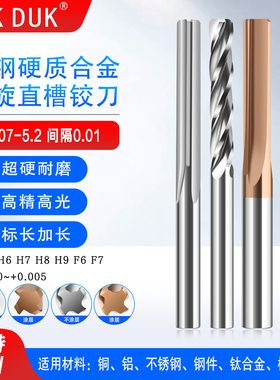 合金螺旋铰刀钨钢直槽铰刀加长与标长5.07 5.08 5.09  5.1 5.2