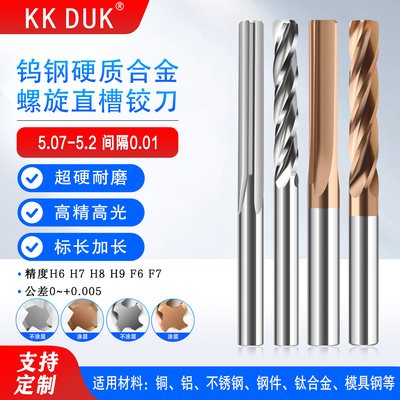 合金螺旋铰刀钨钢直槽加长与标长