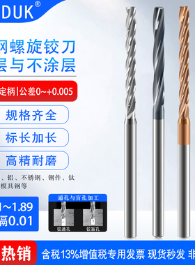 钨钢铰刀合金绞刀1.81 1.82 1.83 1.84 1.85 1.86 1.87 1.88 1.89