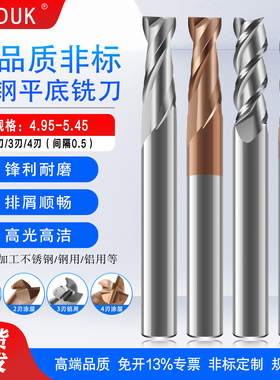 60度钨钢平底铣刀2刃 3刃 4刃 4.95 5.05 5.1 5.15 5.2 5.25 5.3