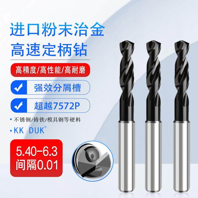 粉末冶金高速钻5.4-6.3不锈钢钛合金 硬钢专用涂层定柄钻头超硬钻,五金/工具,麻花钻,淘宝优惠券,粉丝福利购,淘宝优惠卷