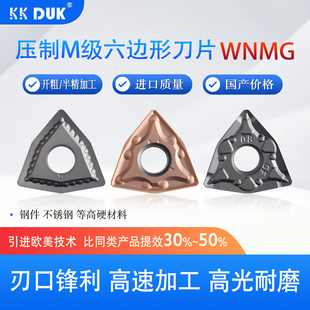 开粗和半精加工数控刀片WNMG080404/08MA GF MS钢件不锈钢钛合金