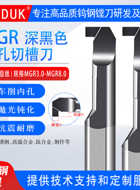 高品质SSS数控车床MGR钨钢黑色内孔切槽刀硬质合金小孔径内勾槽刀