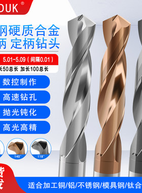 直柄整体合金钨钢钻头