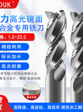 镜面高光高效率精粗一体两用铝用铣刀不等分螺旋角强力1.0-20