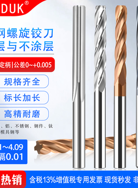 钨钢铰刀合金绞刀4.01 4.02 4.03 4.04 4.05 4.06 4.07 4.08 4.09
