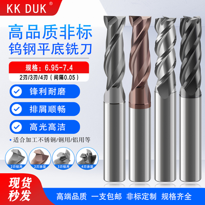 钨钢立铣刀2刃3刃4刃6.95 7.05 7.1 7.15 7.2 7.25 7.3 7.35 7.4