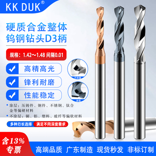 1.37 1.41 1.38 1.4 1.42钨钢钻头D3柄合金涂层钻咀 1.39 1.36