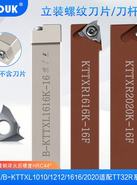 走心机立装外螺纹刀杆KTTXR钢件不锈钢60度螺纹牙刀片TTX32R60005