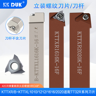走心机立装外螺纹刀杆KTTXR钢件不锈钢60度螺纹牙刀片TTX32R60005