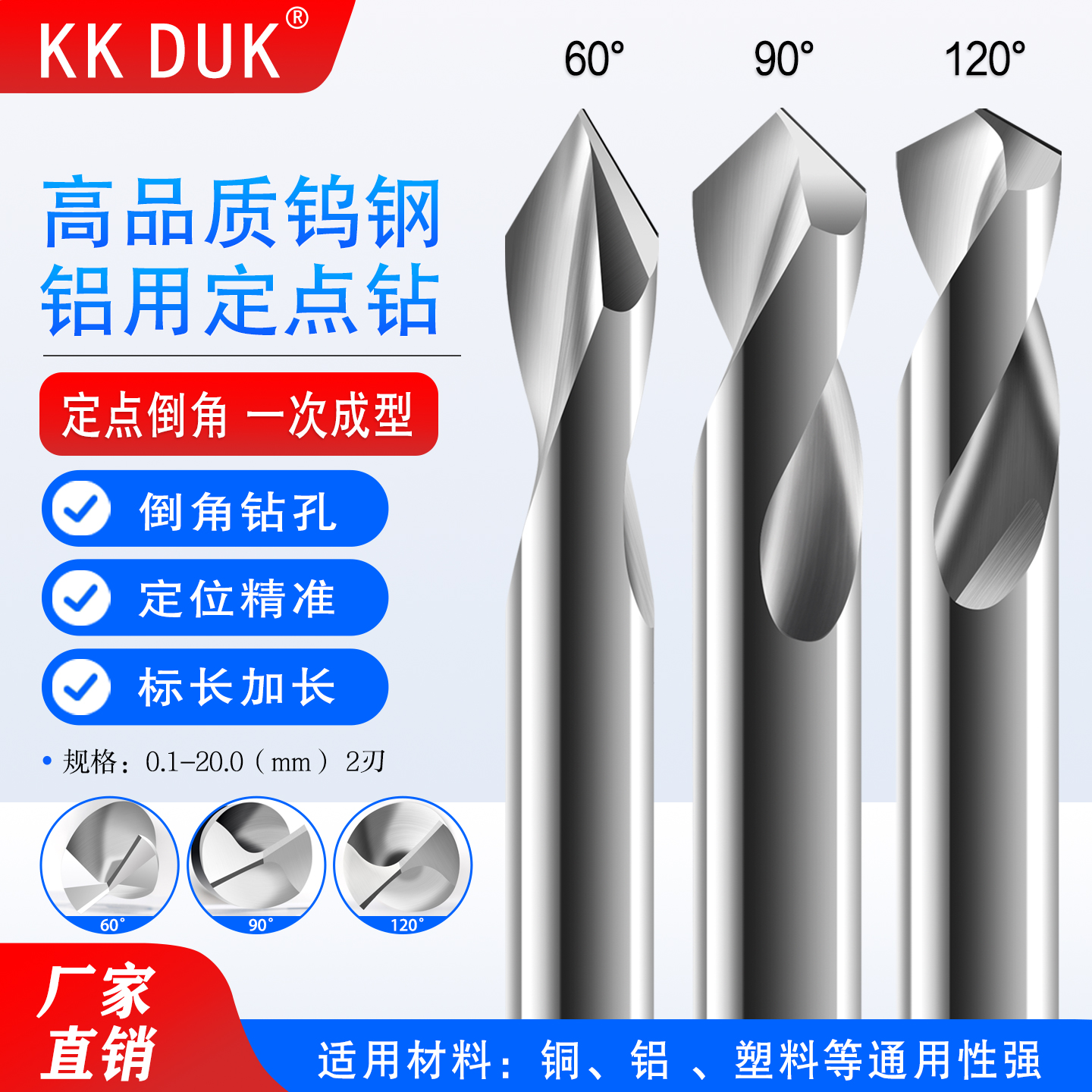 KKDUK55度钨钢定点钻铝用合金倒角钻45度90度120度倒角刀D1-D16
