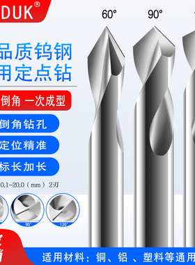 KKDUK钨钢定点钻铝用合金倒角钻中心钻45度90度120度倒角刀D1-D16