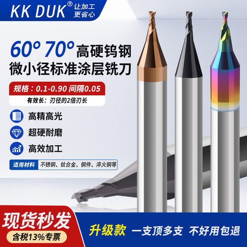微小径涂层钨钢铣刀0.1-0.9