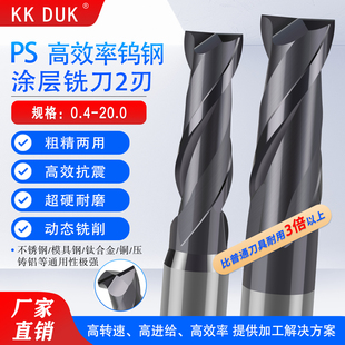 多功能高效率PS开粗精铣高光洁钨钢涂层铣刀2刃1.0-12.0标长加长