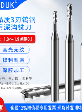 3刃钨钢铝用深沟加长铣刀1.0 1.1 1.2 1.3 1.4 1.5 1.6 1.8 1.9