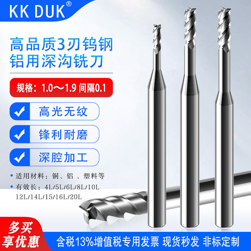深沟3刃KKDUK钨钢铝用加长铣刀