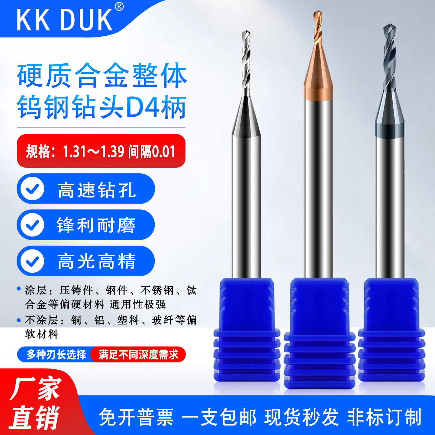 4mm柄钨钢钻头合金钻KKDUK