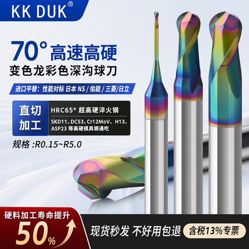 70度高速高硬钨钢球头铣刀淬火钢
