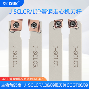 kkduk数控外圆刀杆走心机无偏头正反车床刀杆J-SCLCR80度CCGT车刀