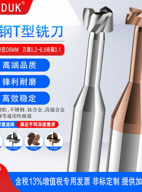 钨钢铝用T型刀涂层T槽刀D6*0.3 0.5 0.8 1.0 1.5 2.0 2.5 3.0-6.0