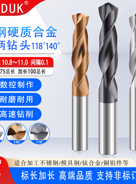 整体合金钻头超硬钨钢涂层钻咀10.8 10.85 10.9 10.95 11.0