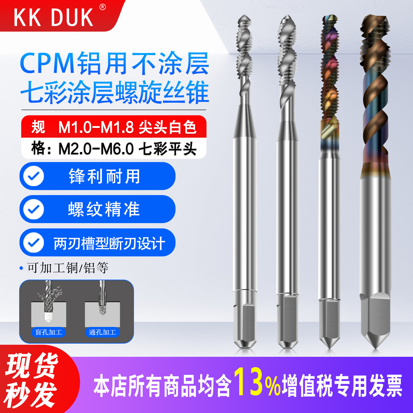 KK DUK铝用螺旋先端丝锥 DLC平头短刃七彩涂层铝专用丝攻M1-M6